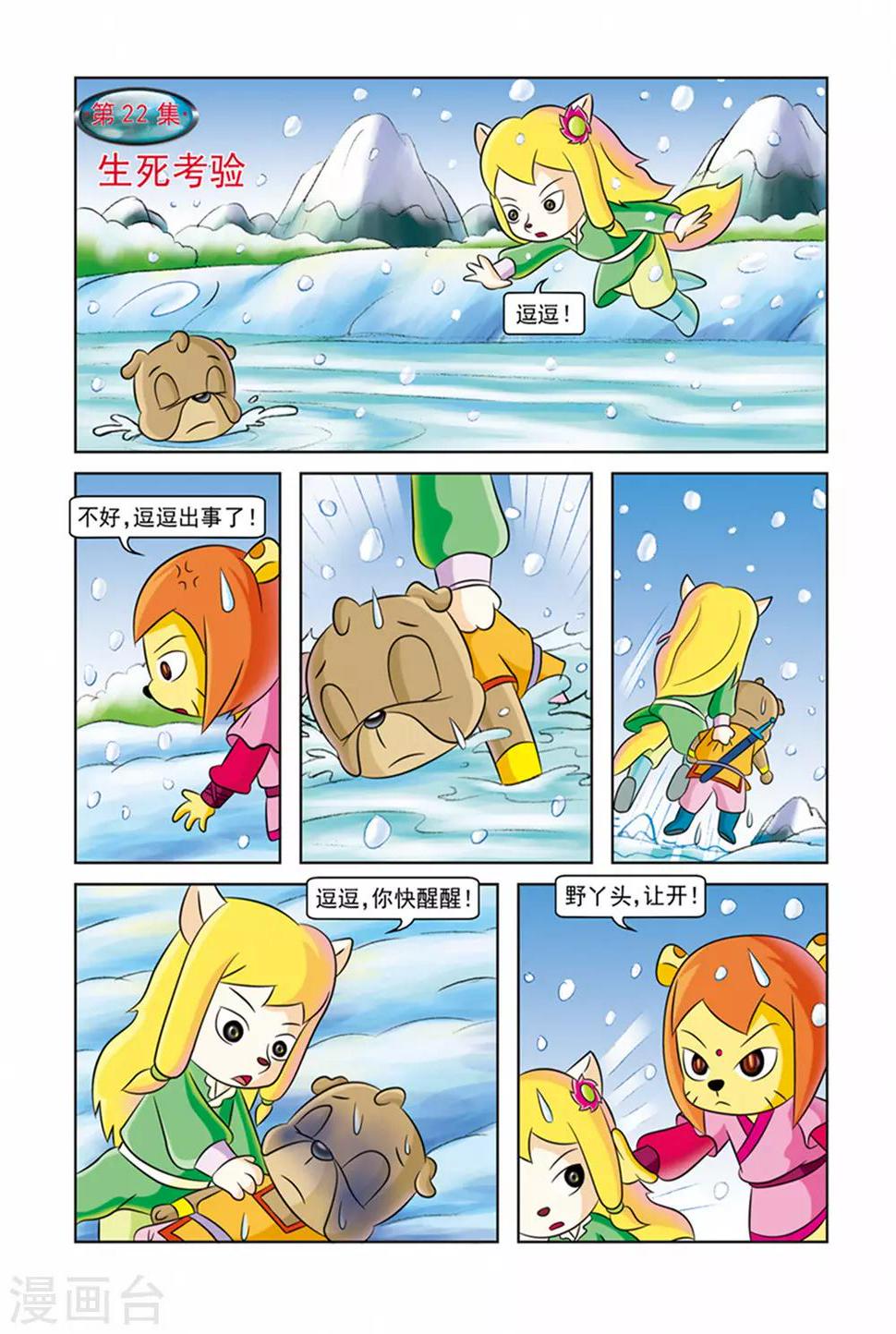 第22话 生死考验0