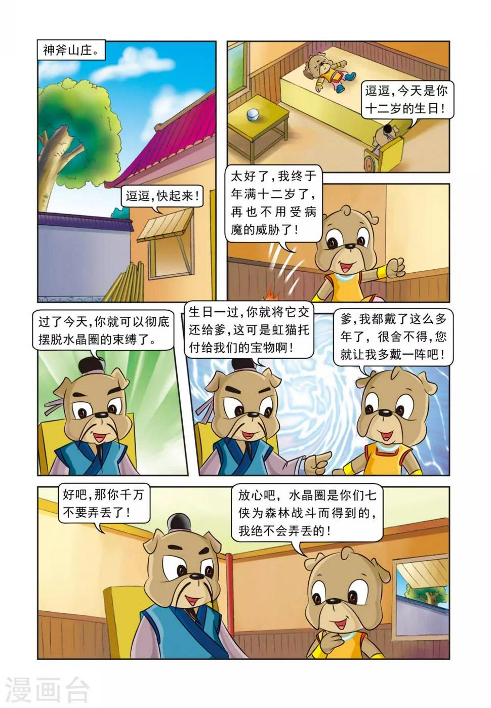 第20话 被逼无奈15