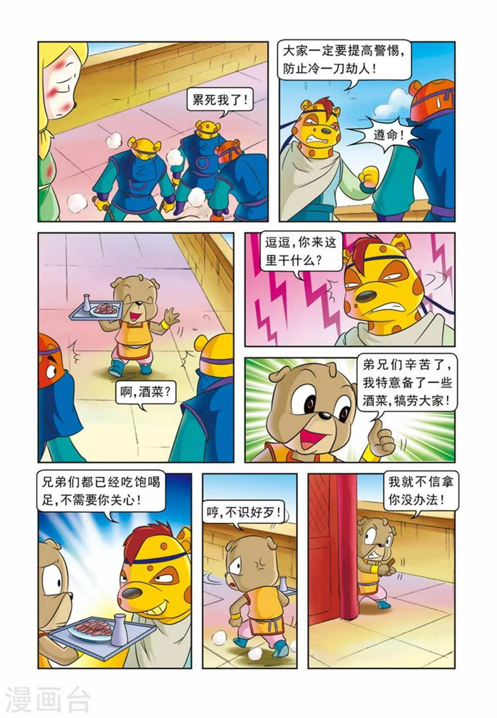 第28话 霜霜被擒7
