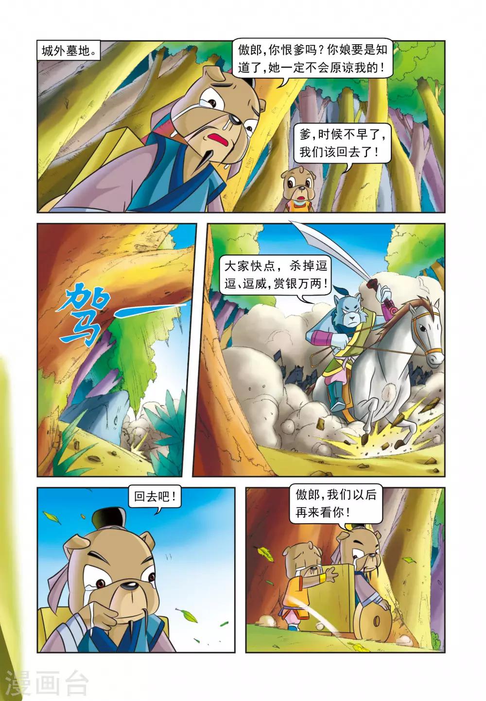 第18话 坐收渔利3