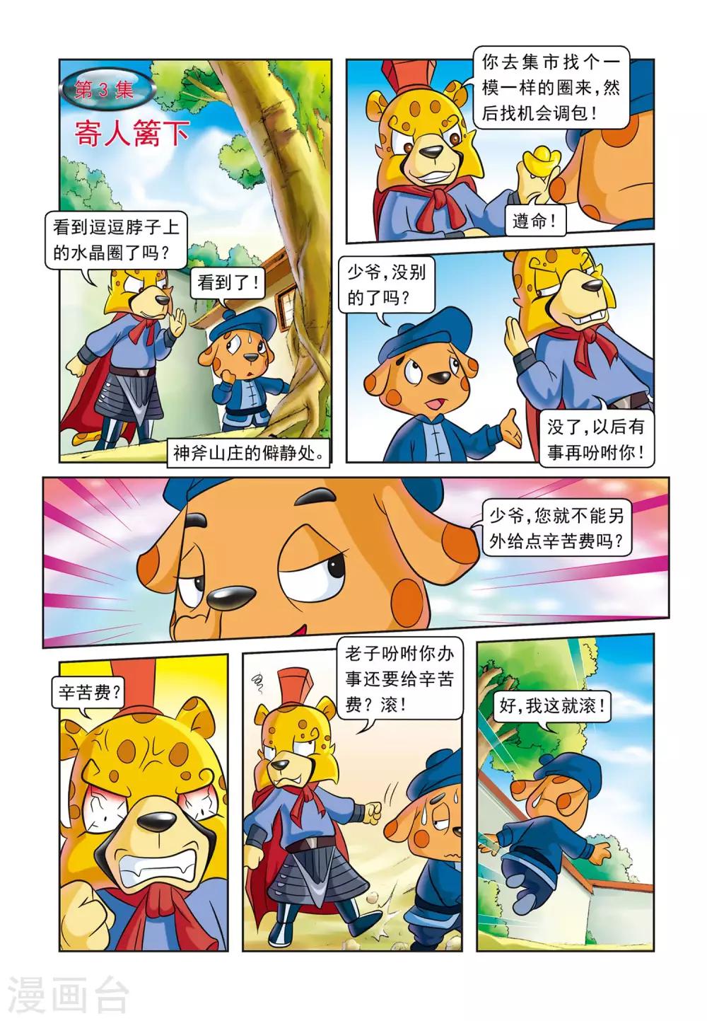 第3话 寄人篱下0