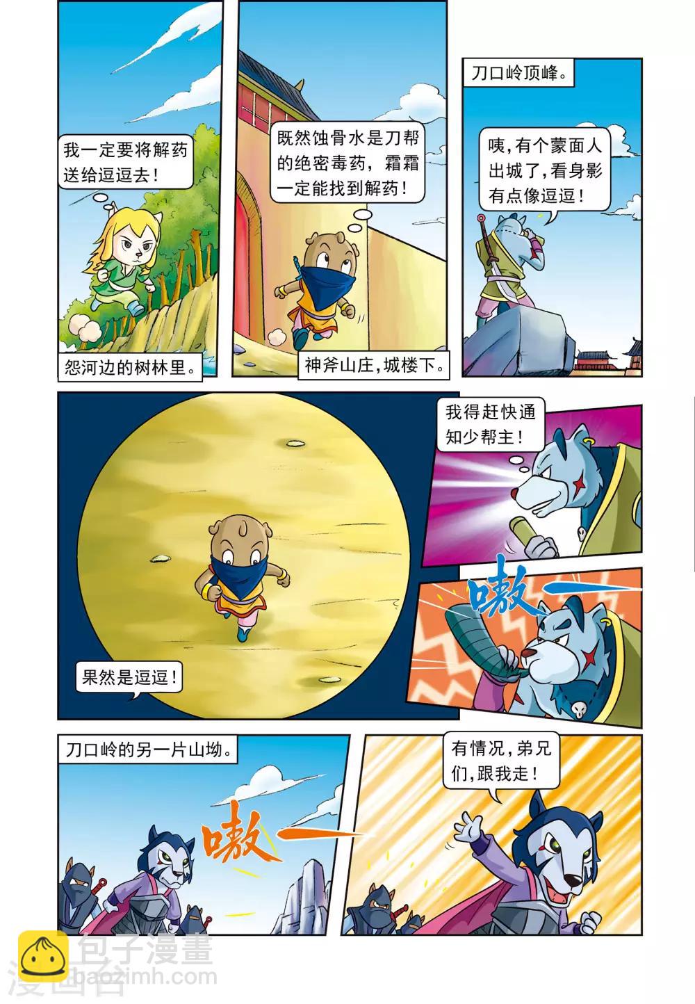 第7话 峰回路转10