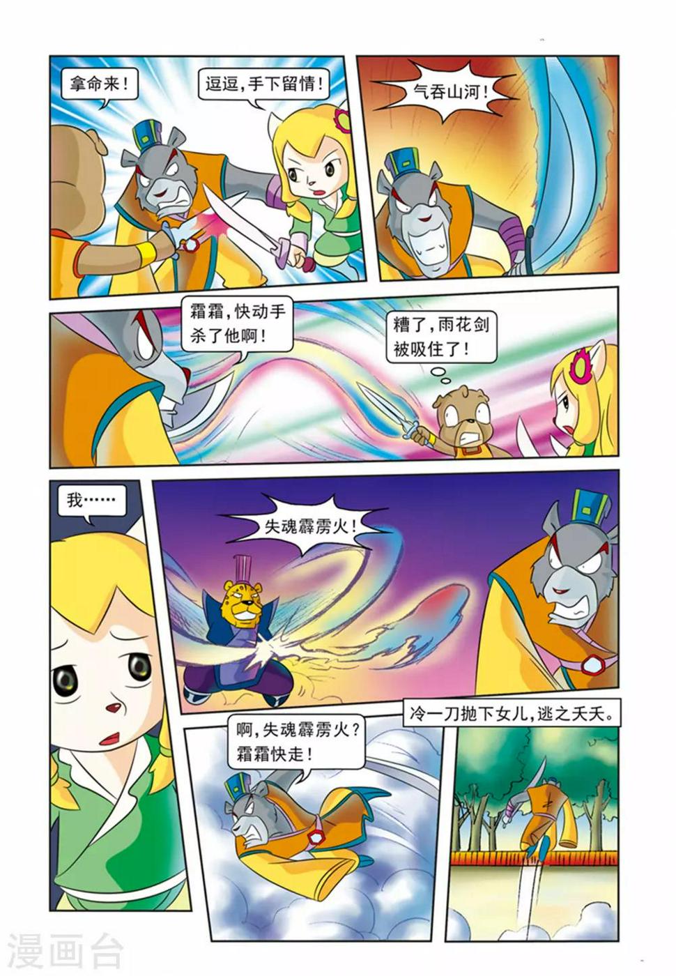 第28话 霜霜被擒3