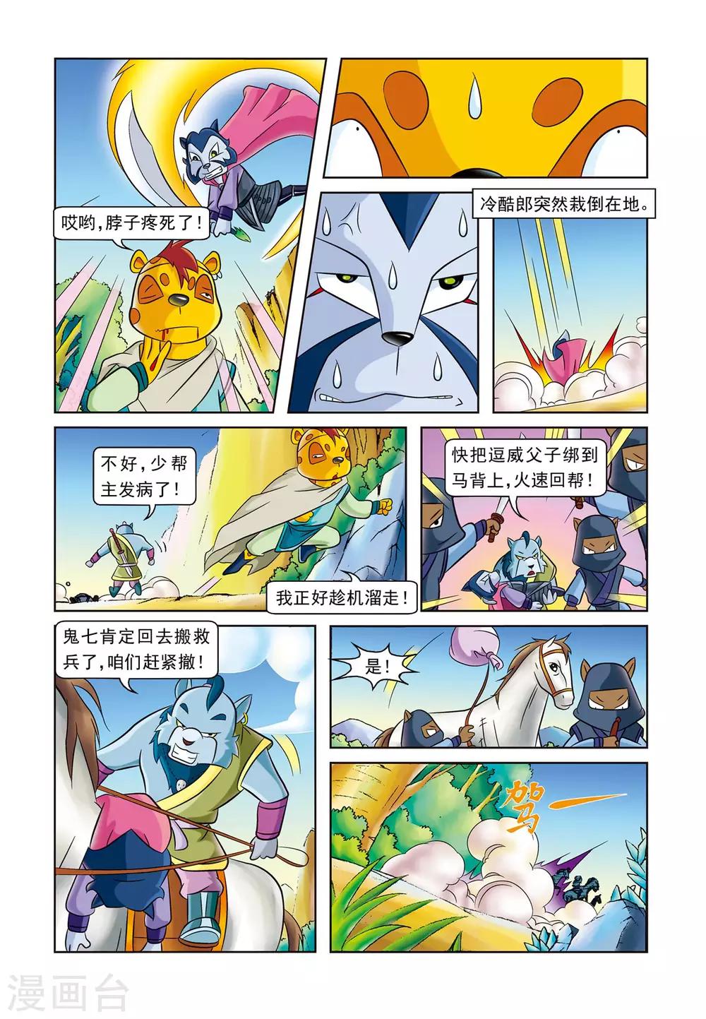 第4话 逗逗的医术15