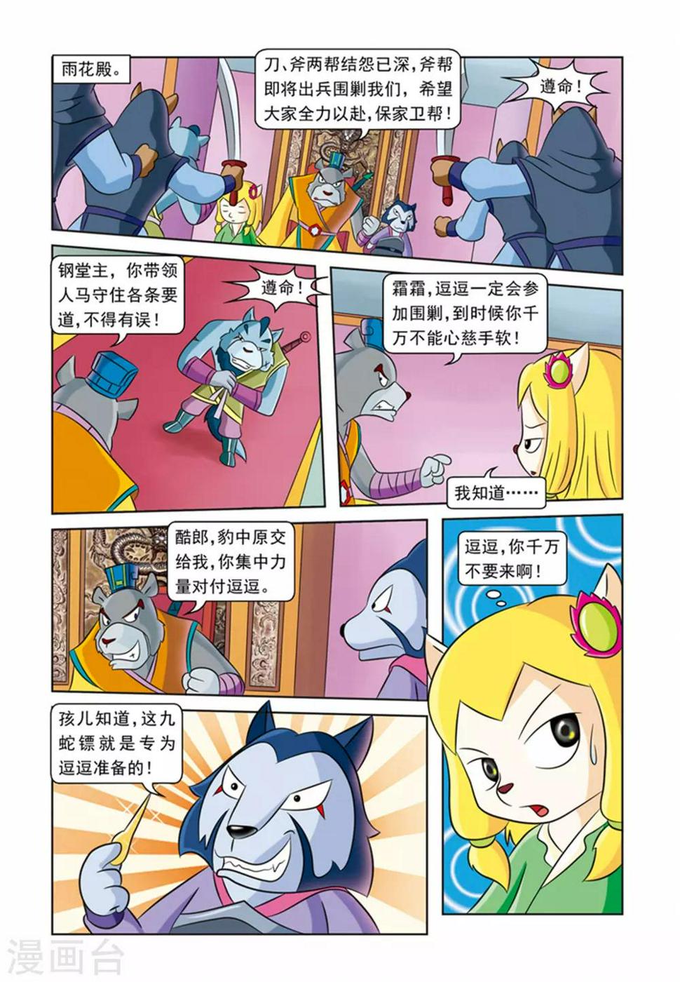 第27话 血洗刀帮7