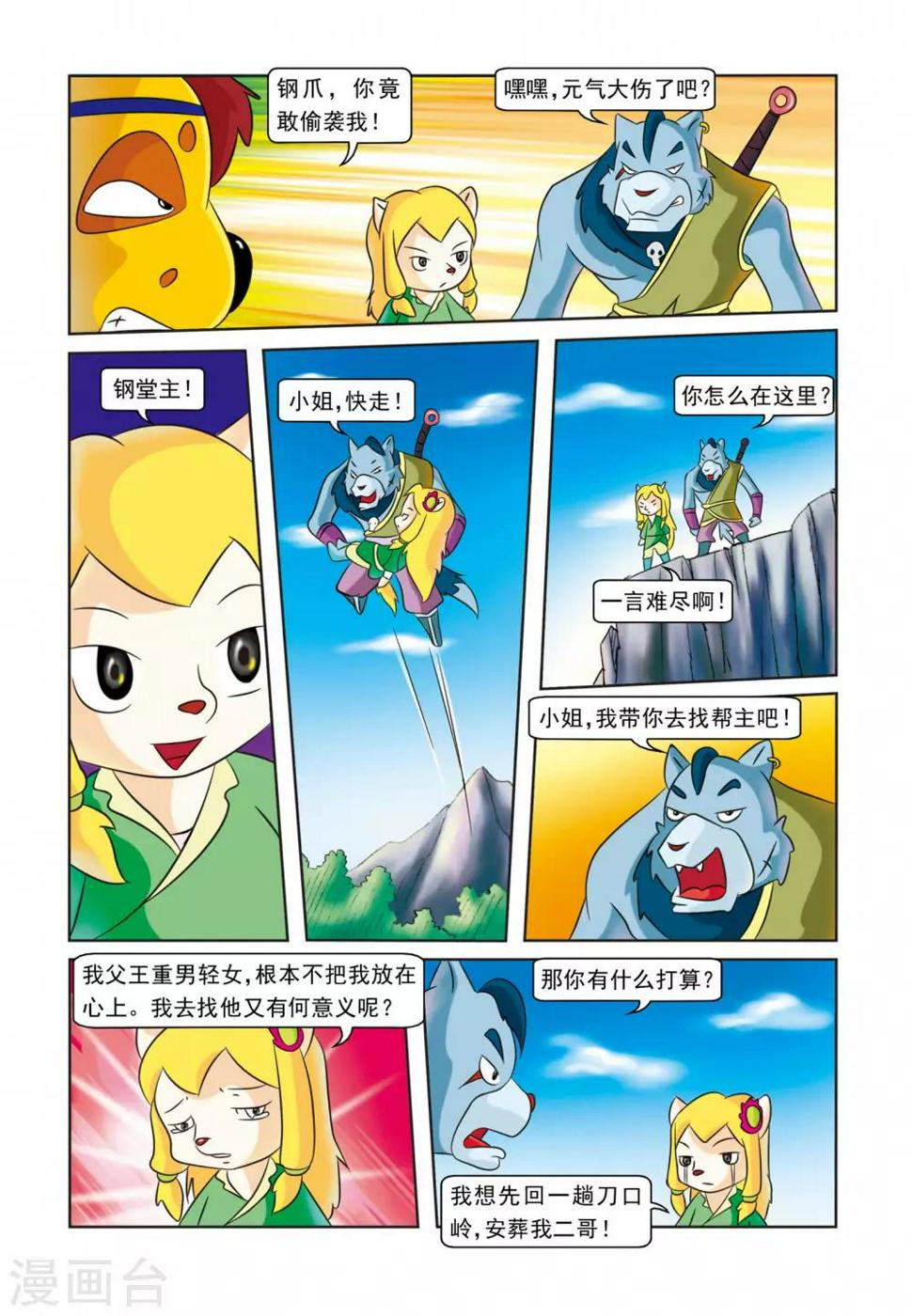 第29话 墓地仇杀7