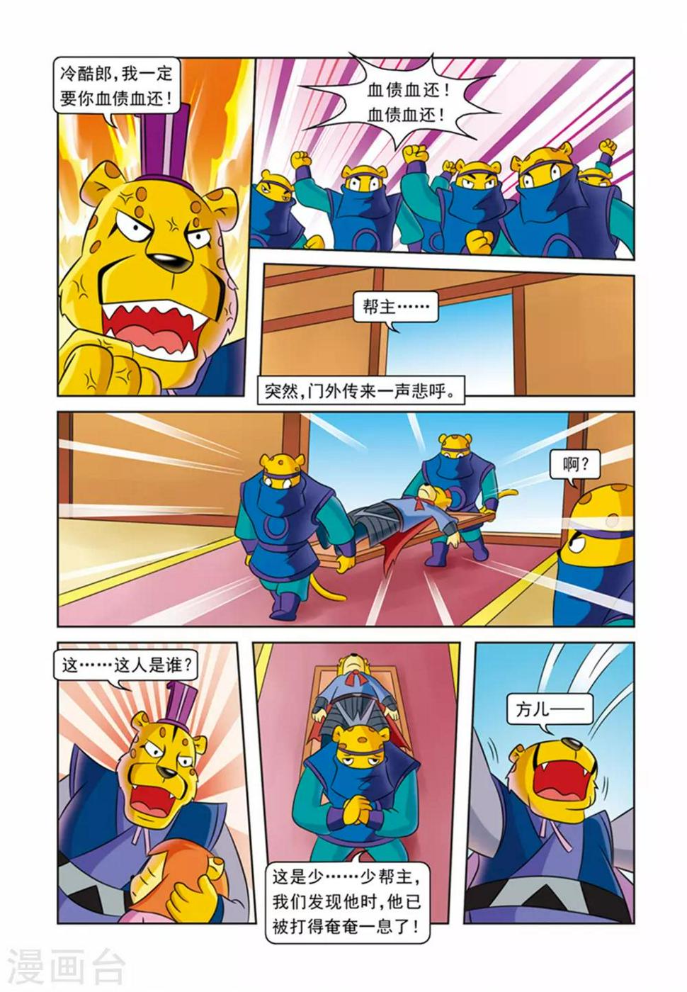 第27话 血洗刀帮4