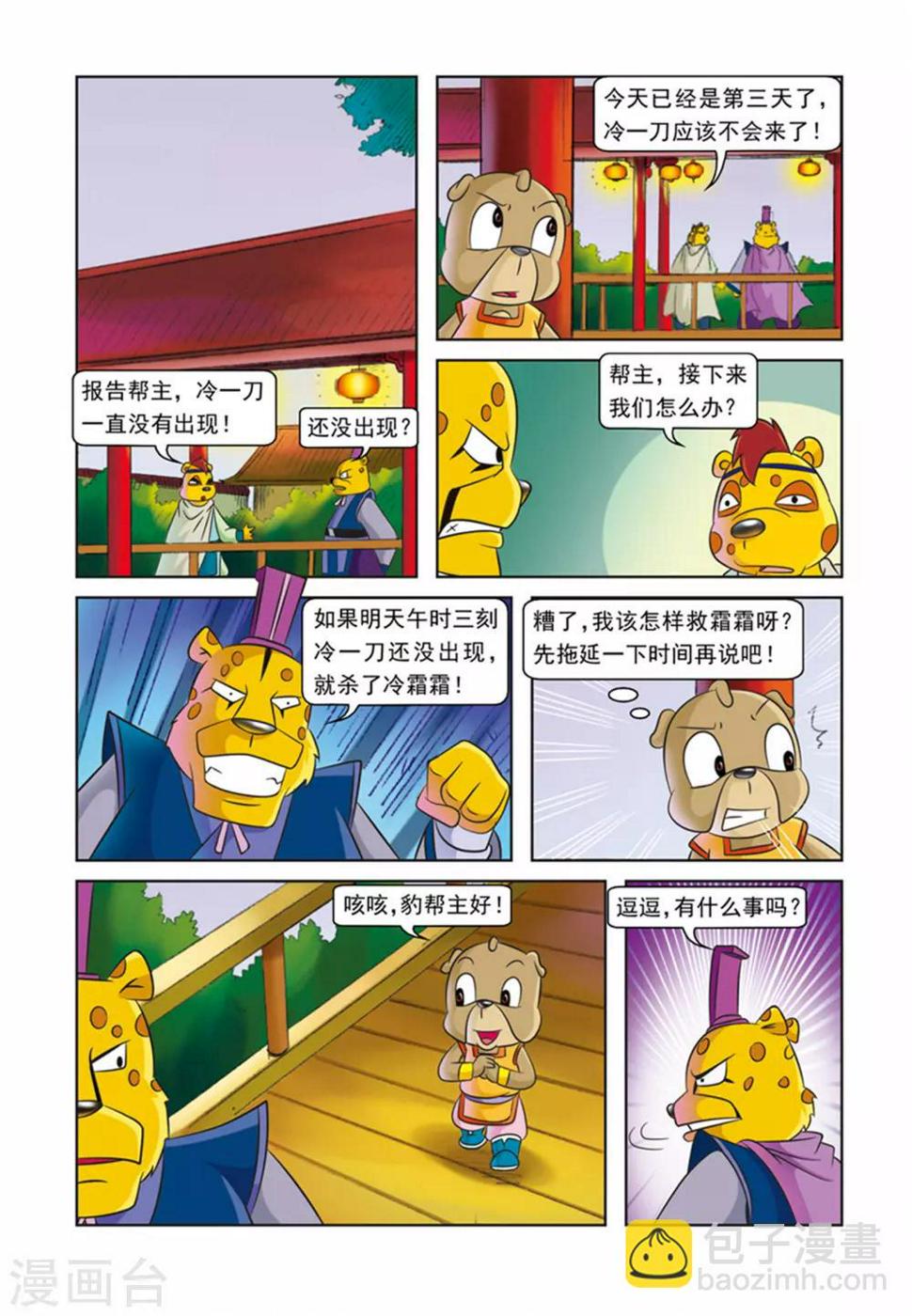 第28话 霜霜被擒10