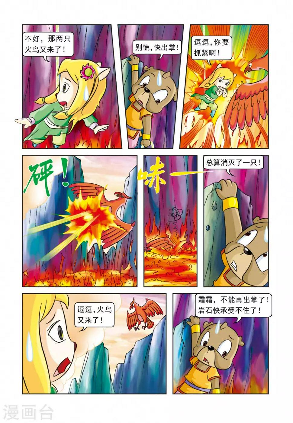 第23话 吉人天相1