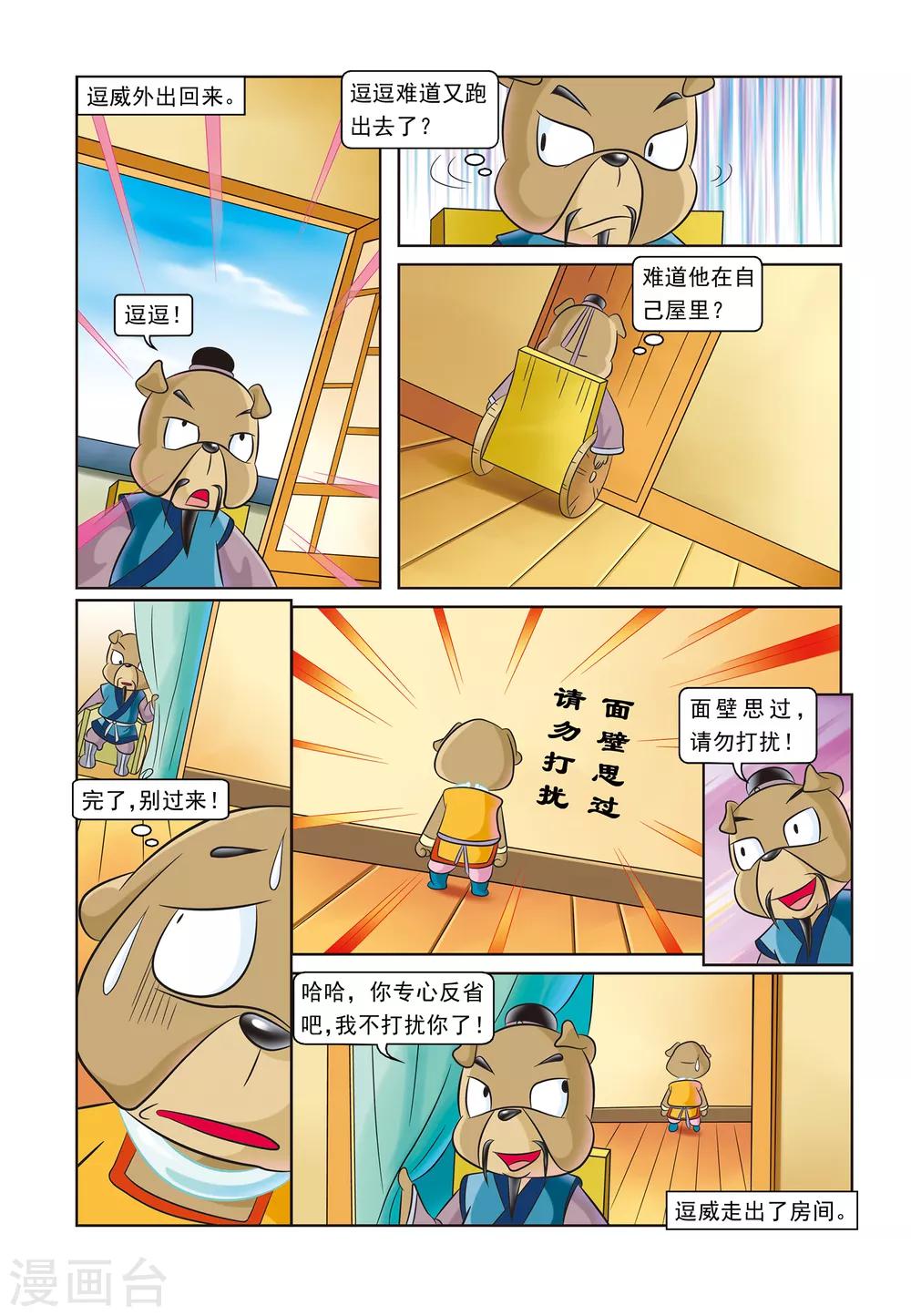 第13话 圆圆痊愈12