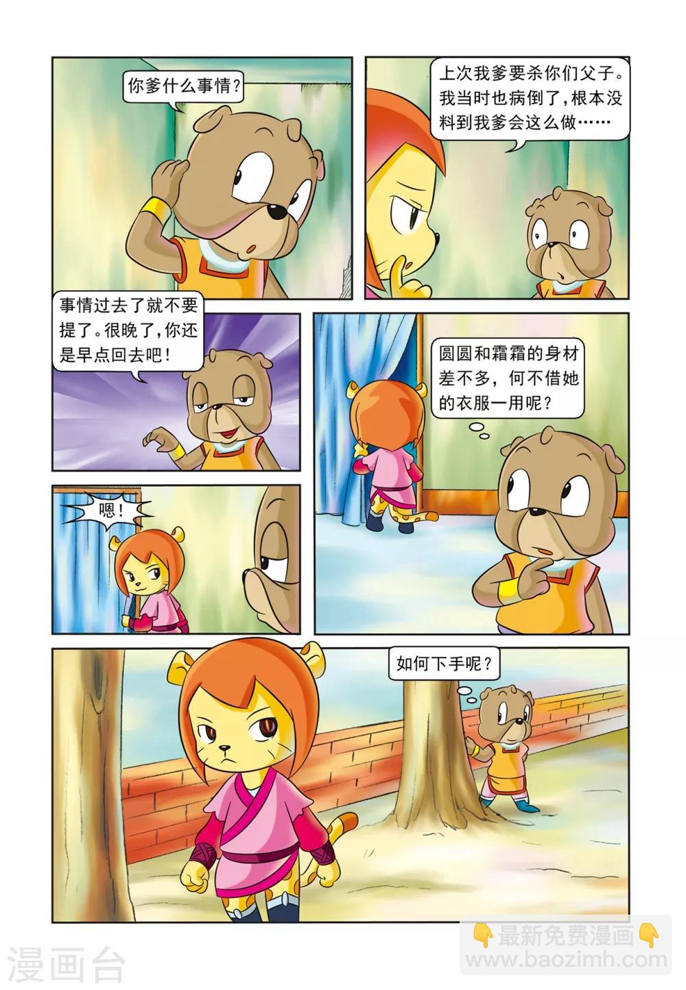 第12话 霜霜入虎穴9