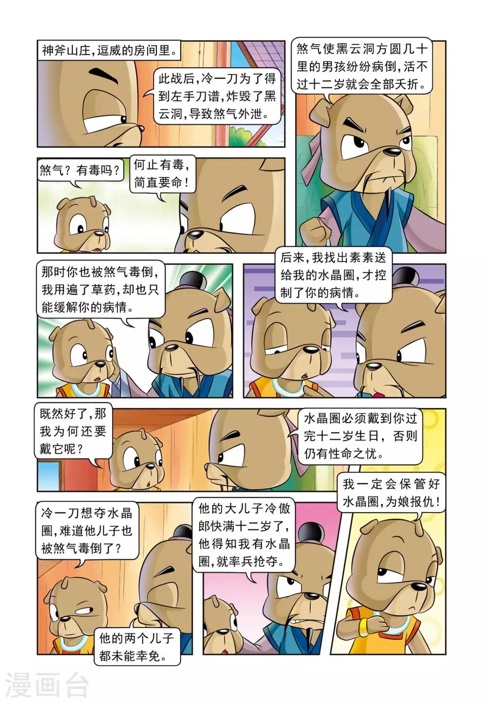 第3话 寄人篱下9