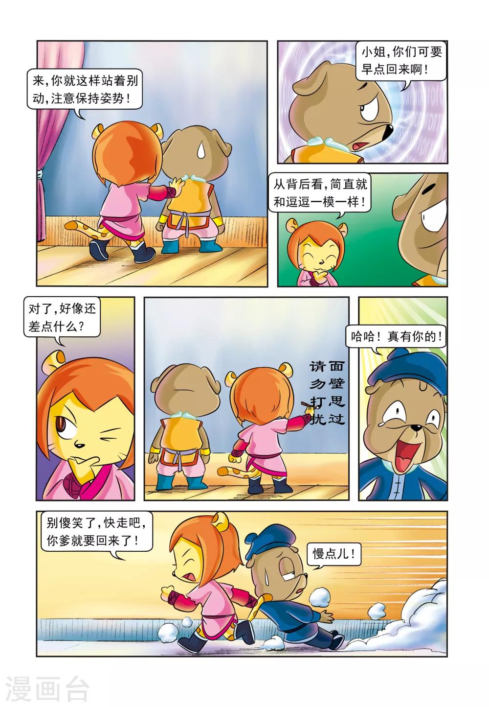 第13话 圆圆痊愈9