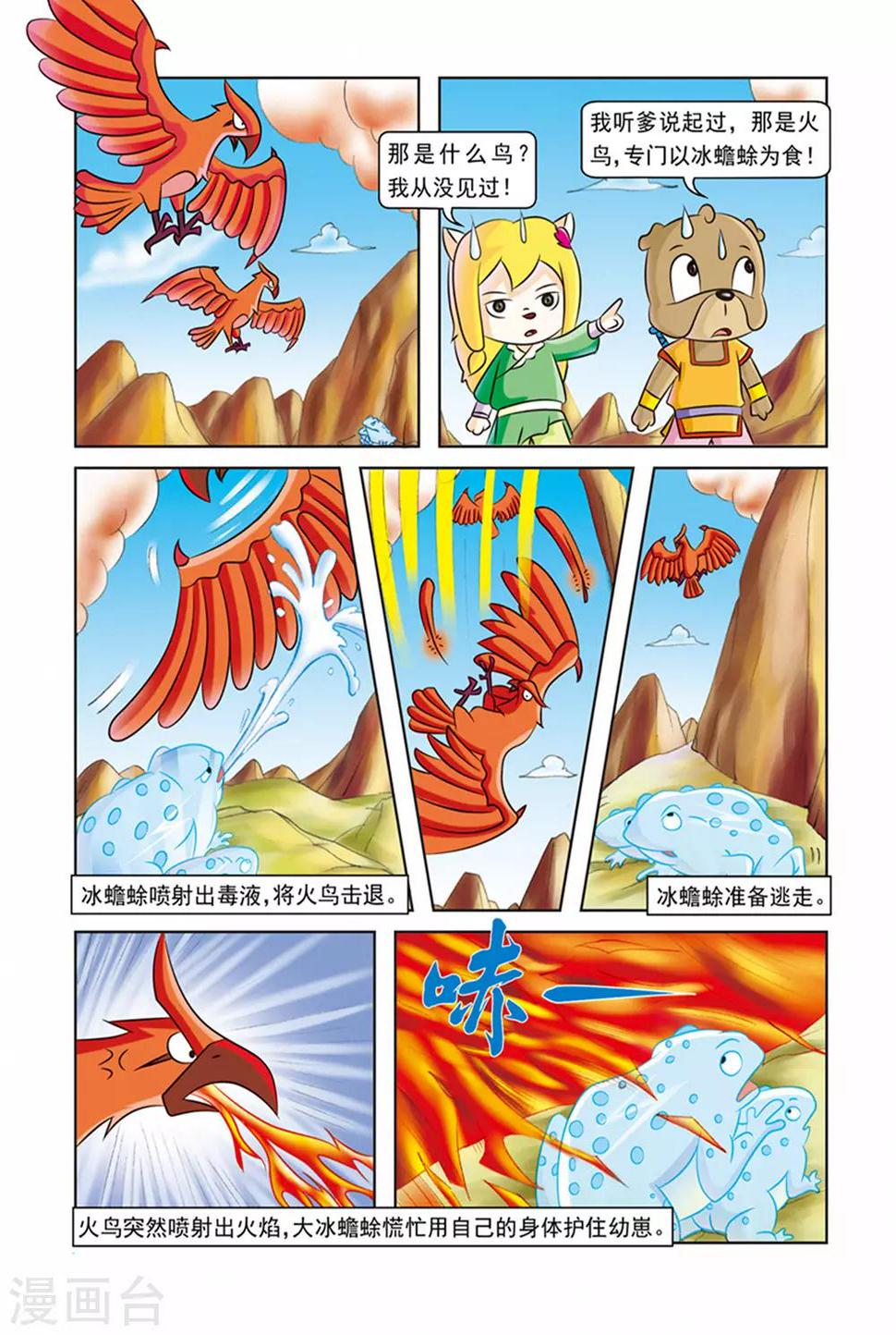 第22话 生死考验10