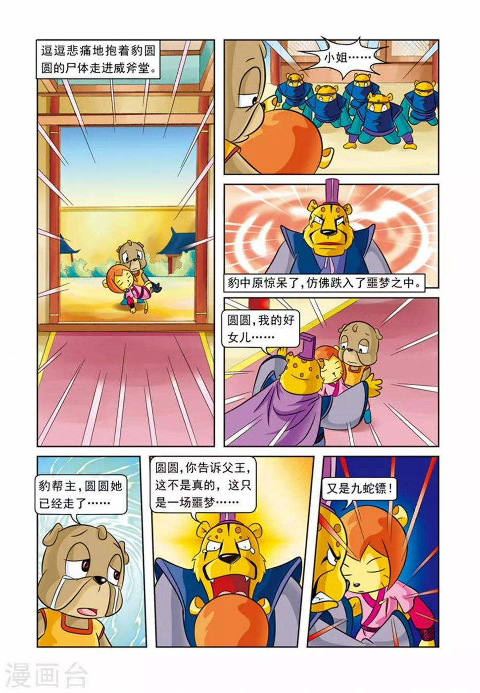第27话 血洗刀帮3