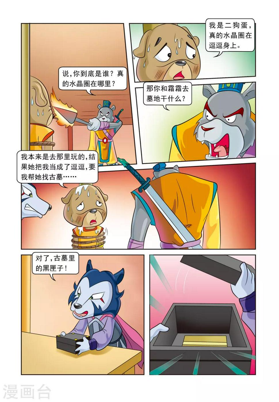 第14话 身世之迷15