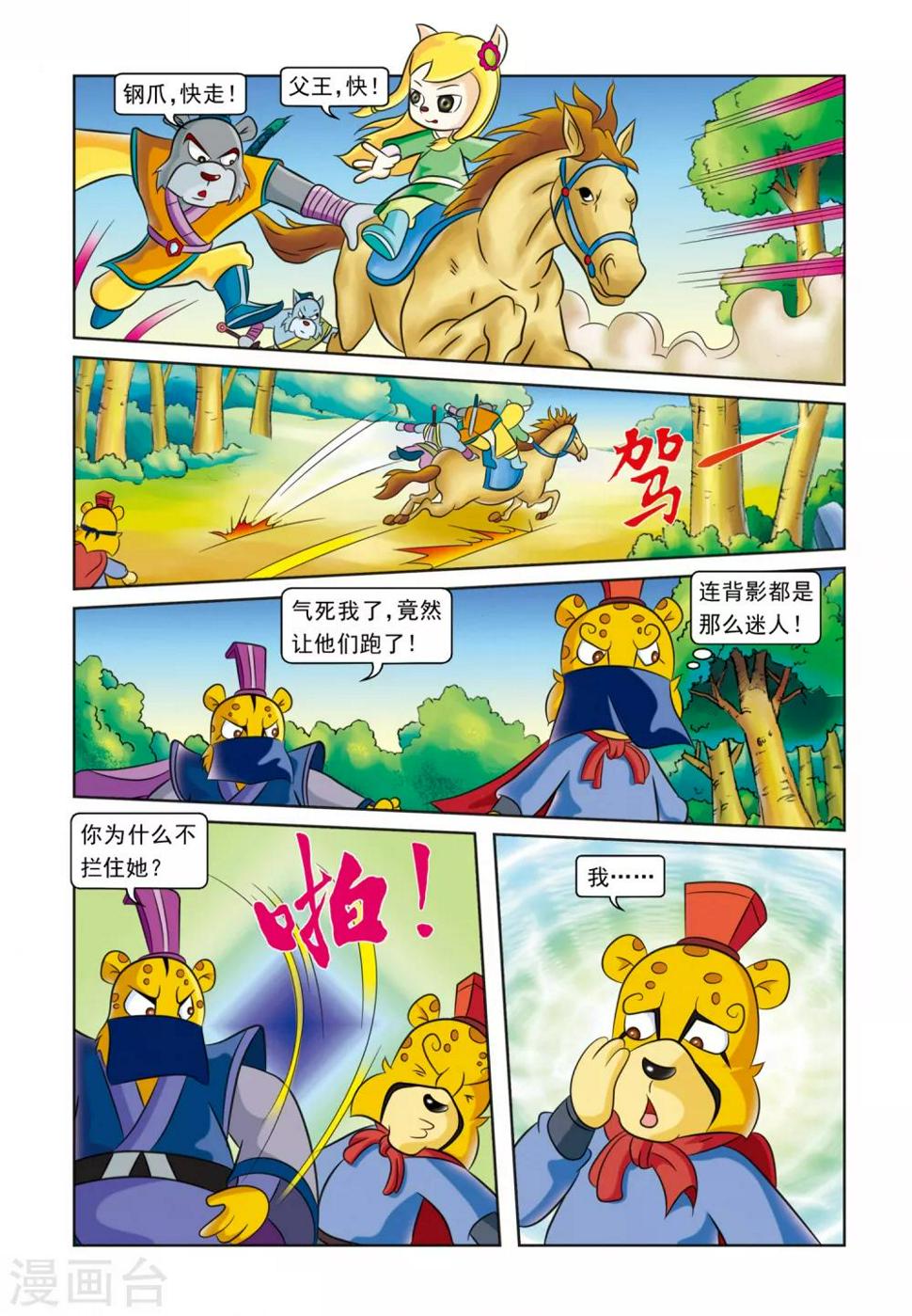 第20话 被逼无奈6