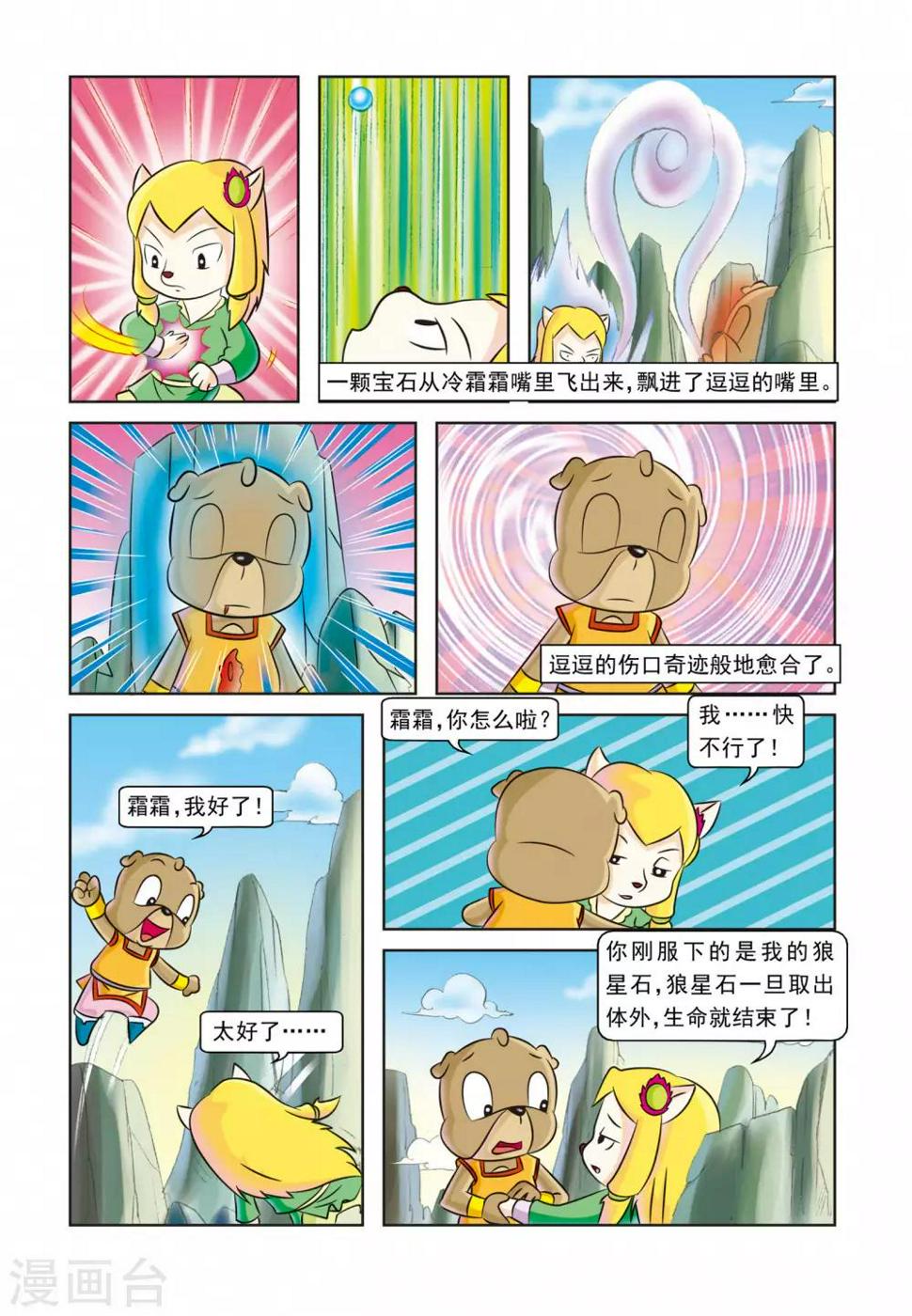 最终话 此恨绵绵17