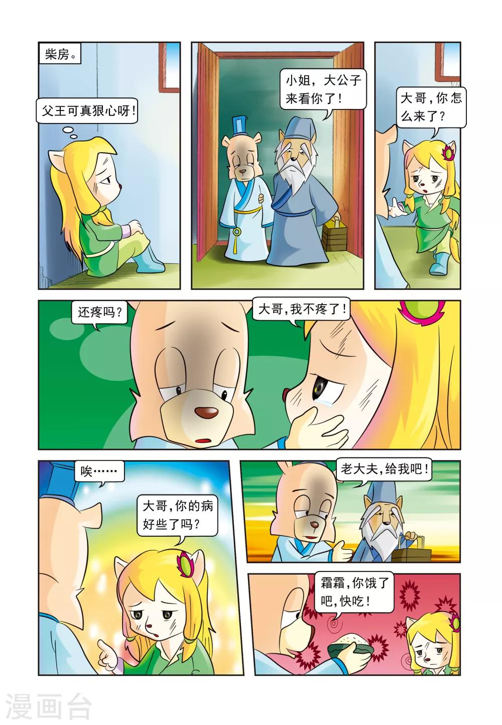 第13话 圆圆痊愈1