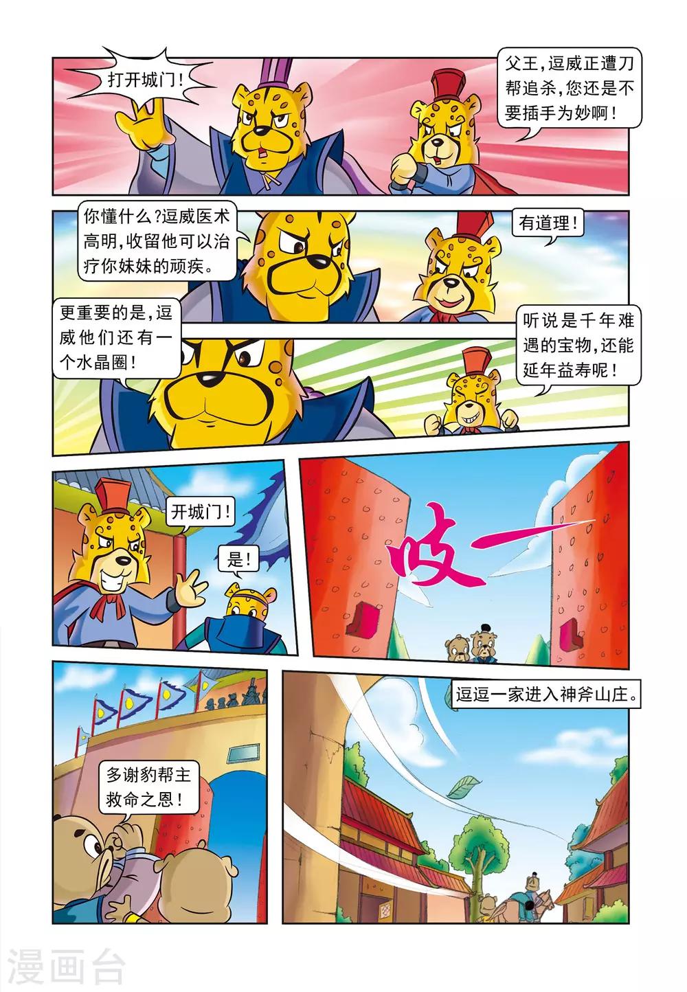 第2话 投奔斧帮3