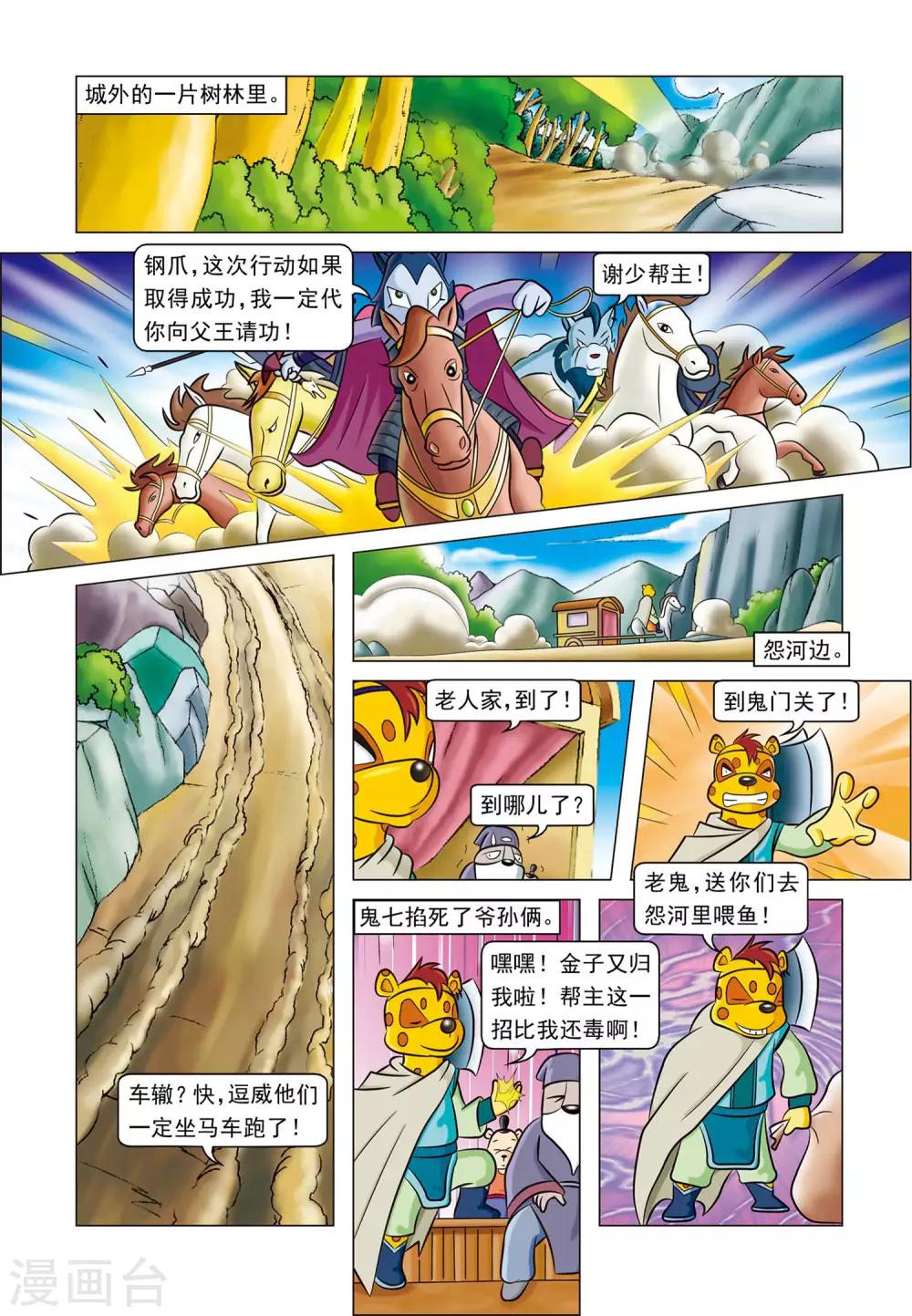 第4话 逗逗的医术12