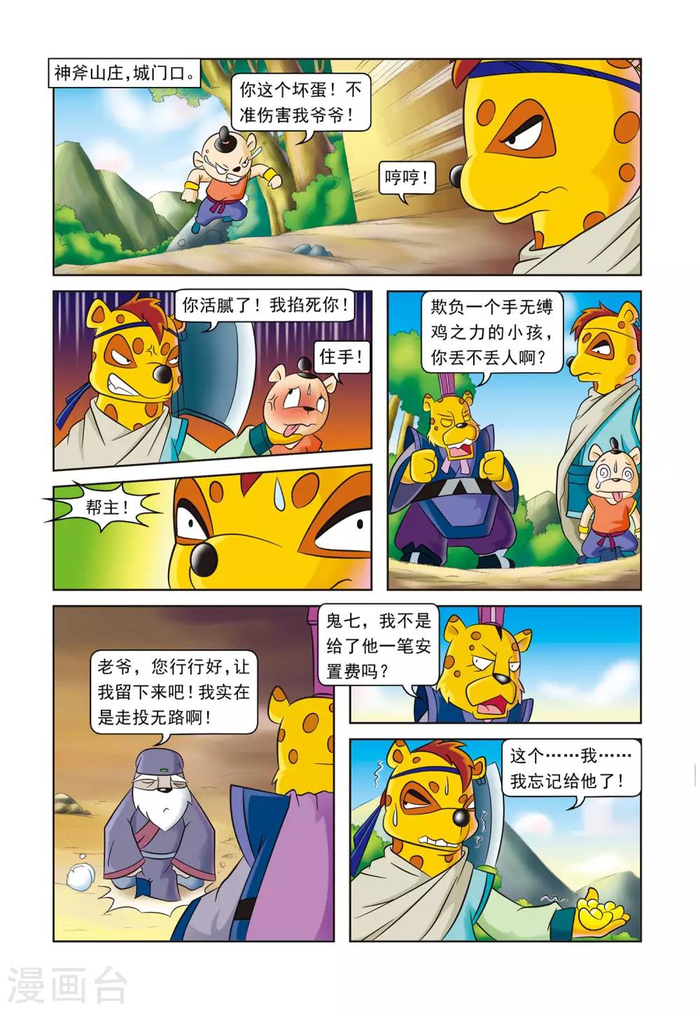 第4话 逗逗的医术9