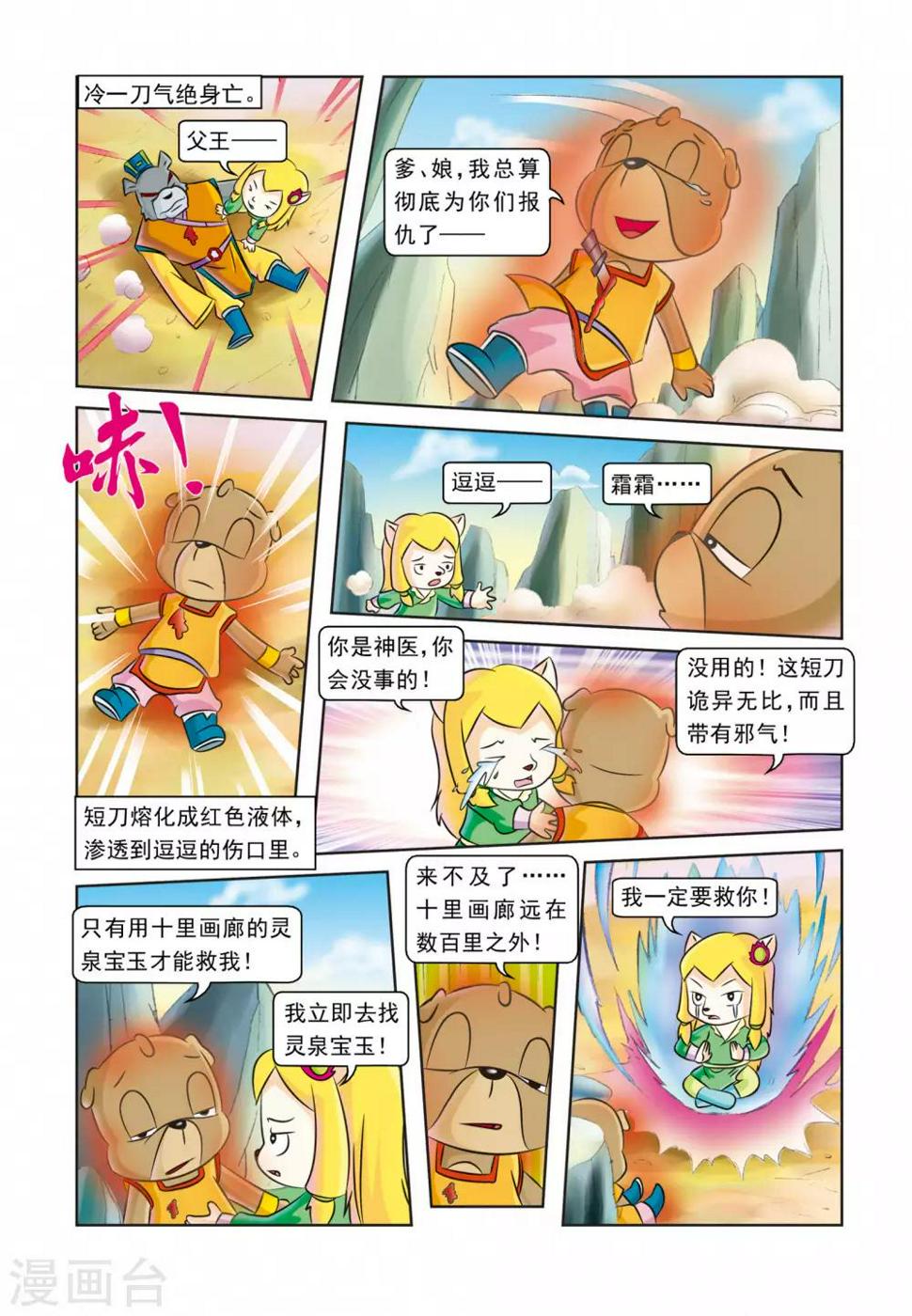 最终话 此恨绵绵16