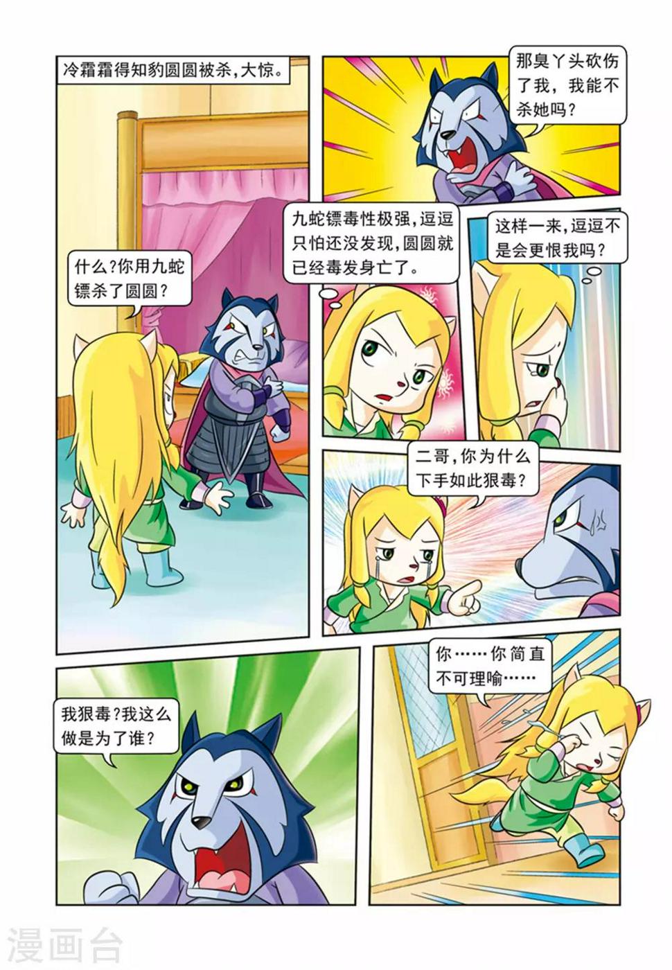 第27话 血洗刀帮2