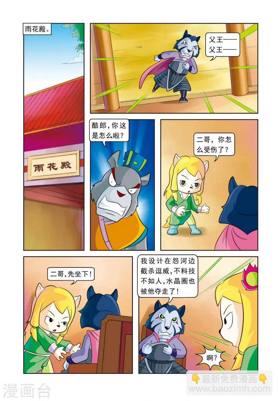 第25话 血海深仇6