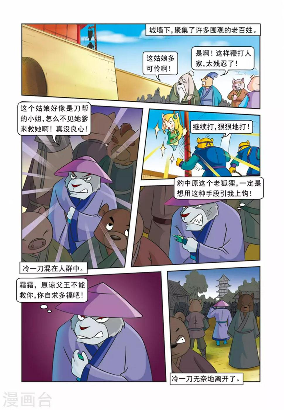 第28话 霜霜被擒9