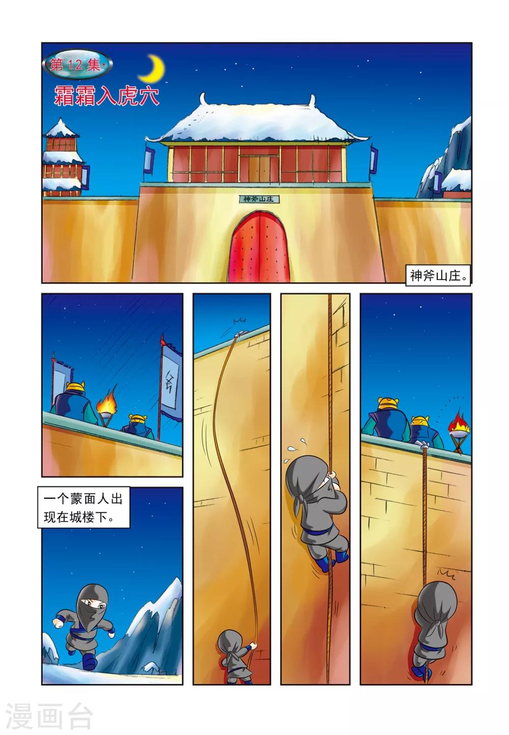 第12话 霜霜入虎穴0