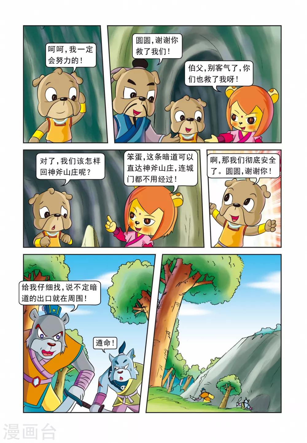 第19话 密林大战9