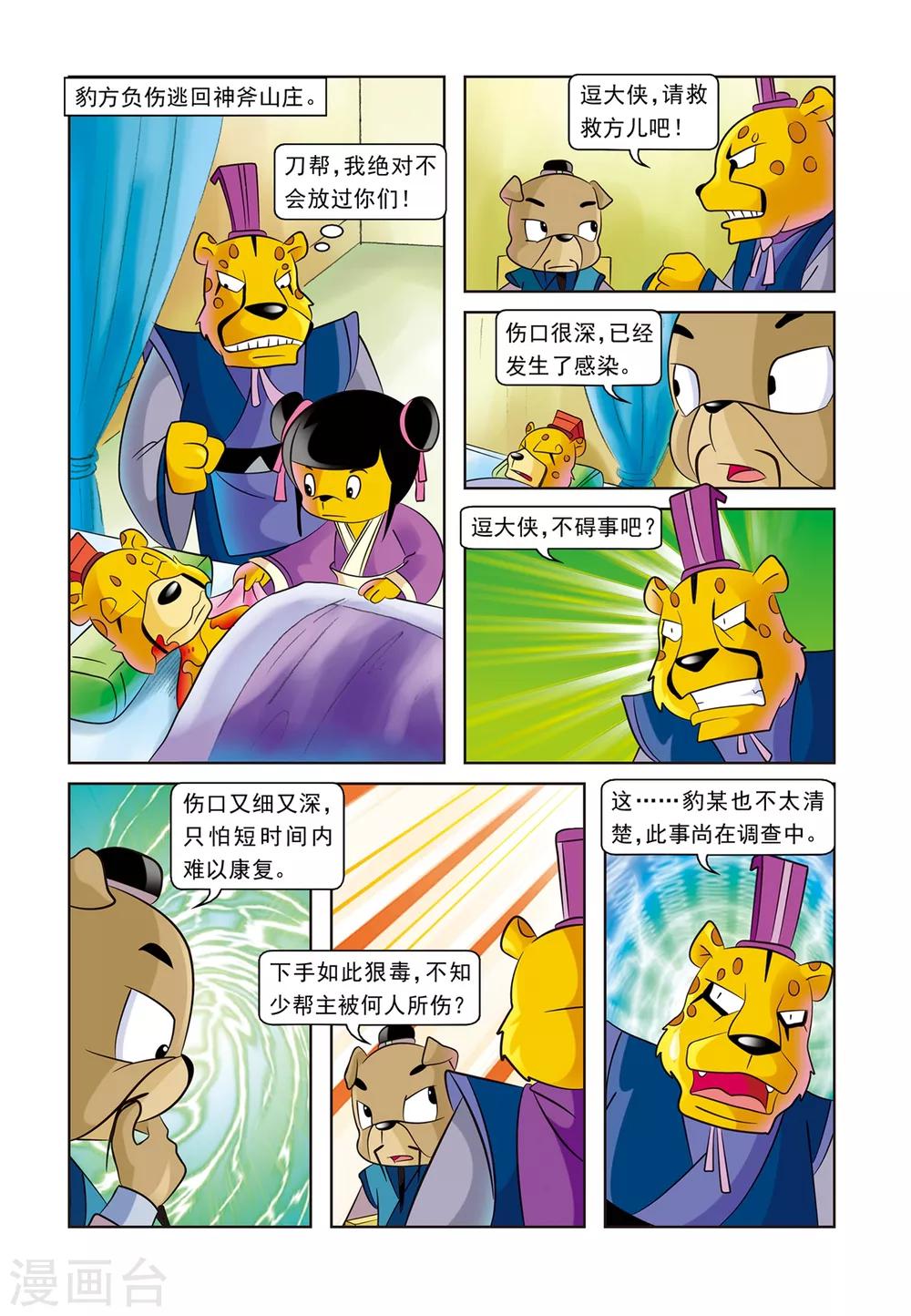 第11话 逗逗丢圈15