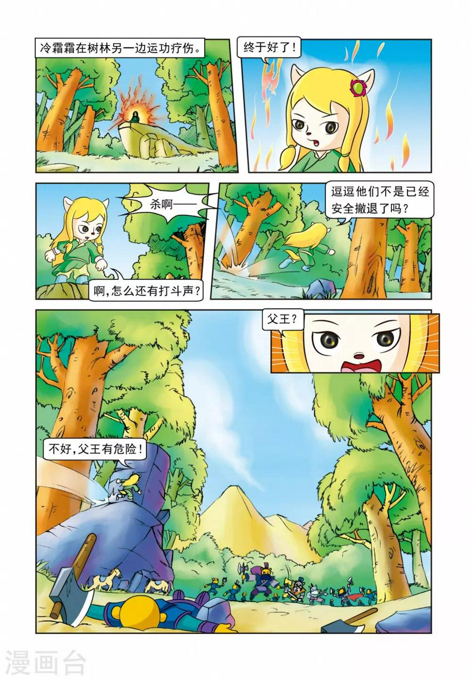 第20话 被逼无奈3