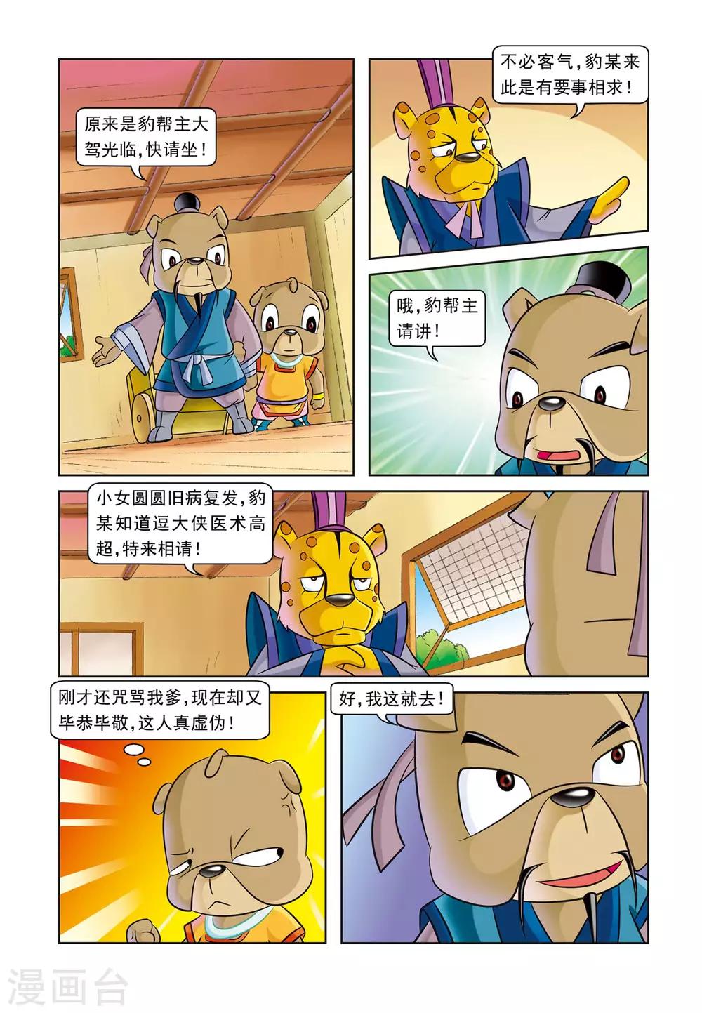 第4话 逗逗的医术2