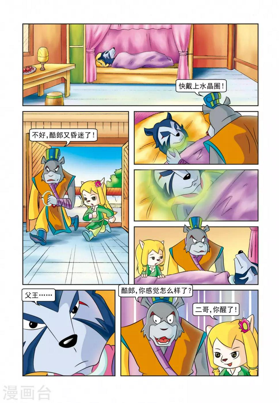 第24话 刺杀行动2