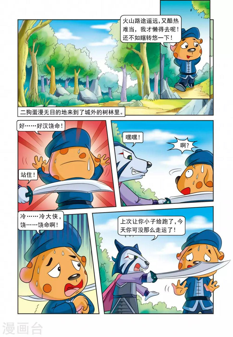第24话 刺杀行动5