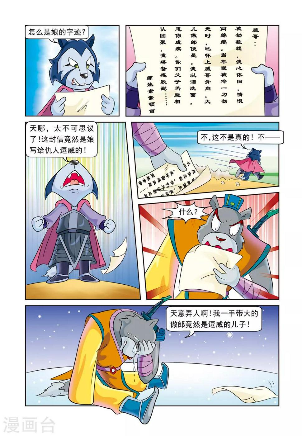第14话 身世之迷16
