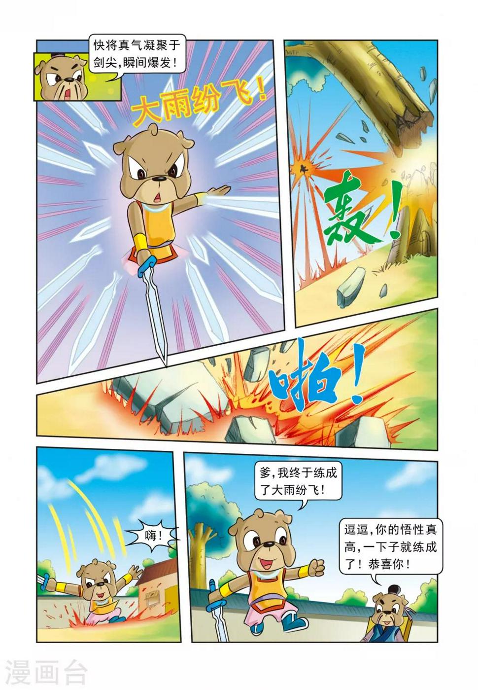 第20话 被逼无奈17