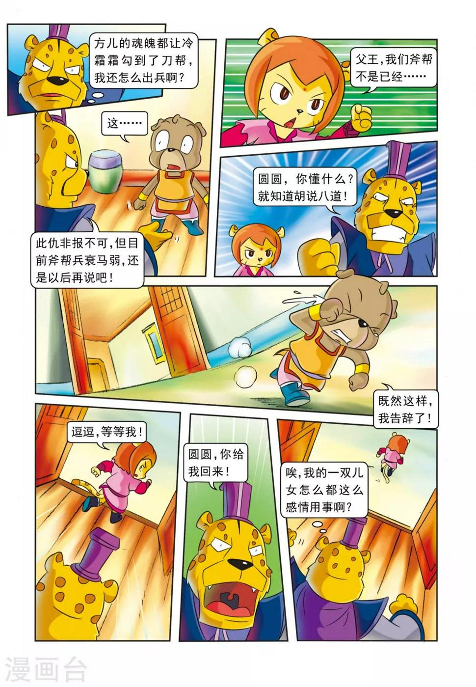 第25话 血海深仇10