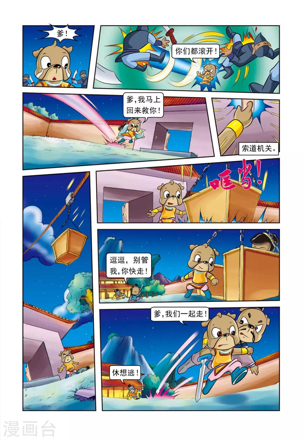 第1话 暗夜追杀11