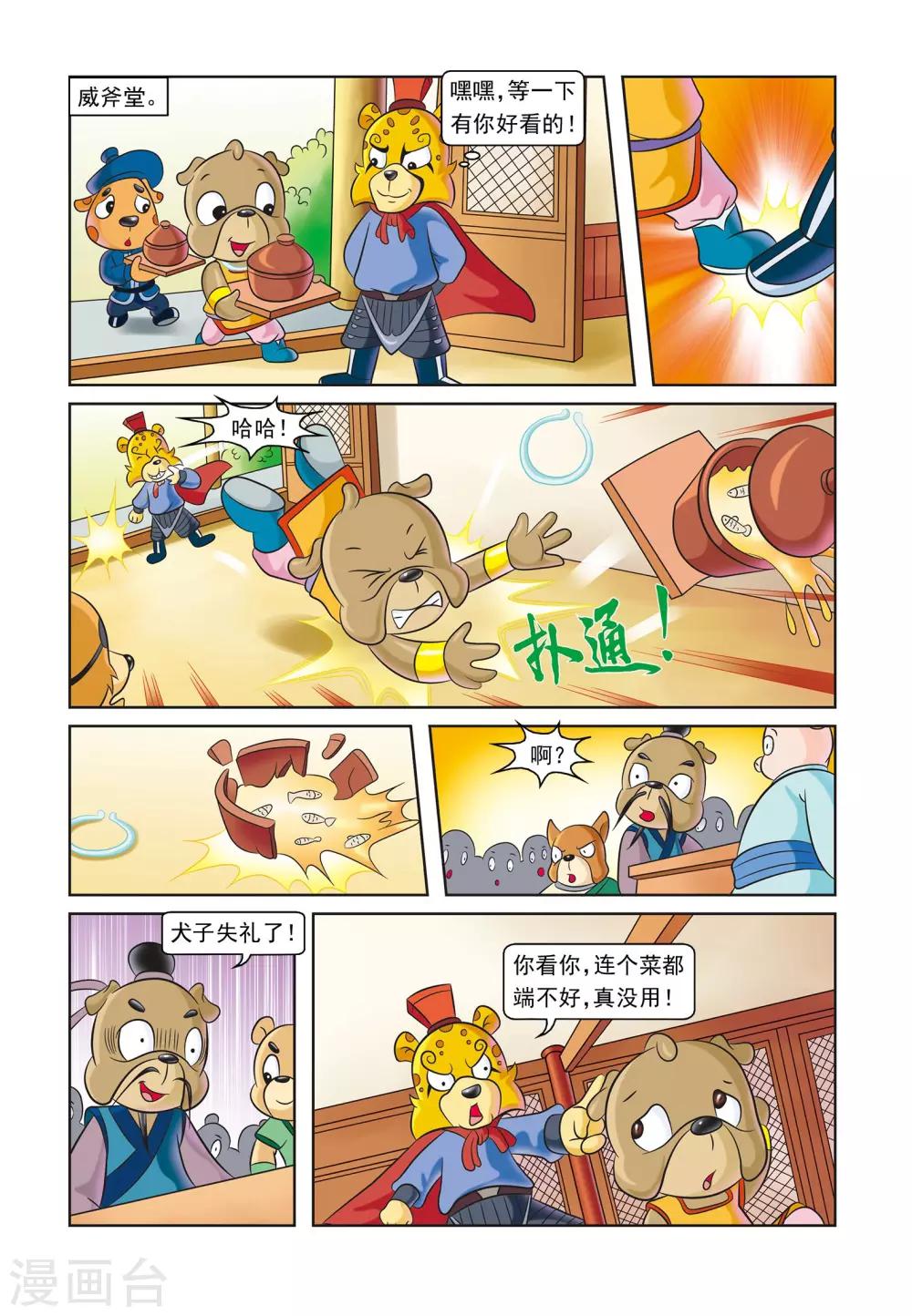 第2话 投奔斧帮15