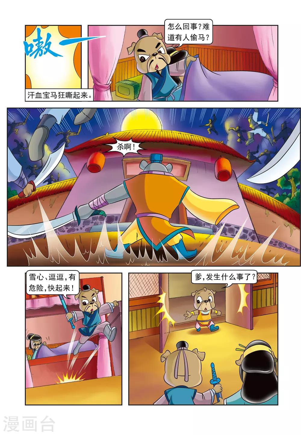 第1话 暗夜追杀4