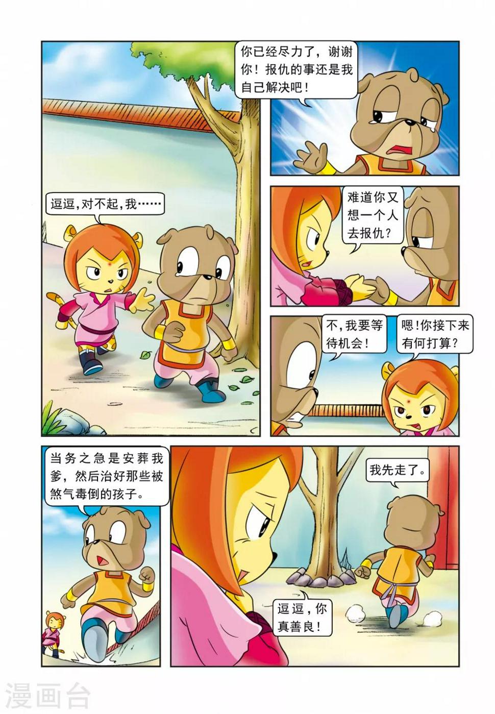 第25话 血海深仇11