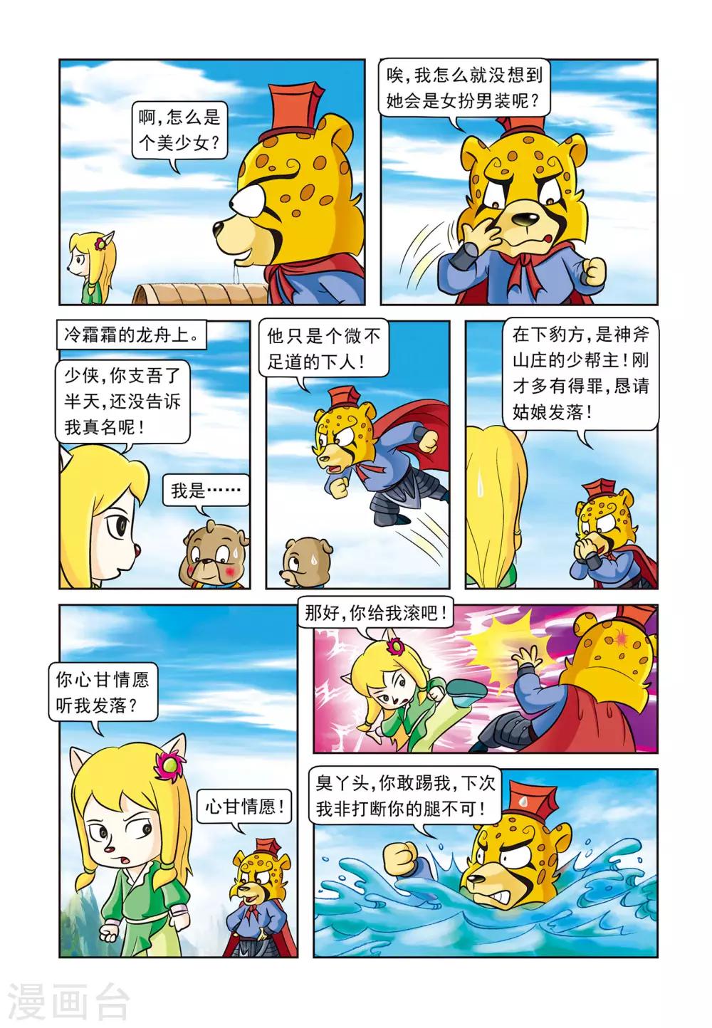 第5话 刀帮的阴谋10