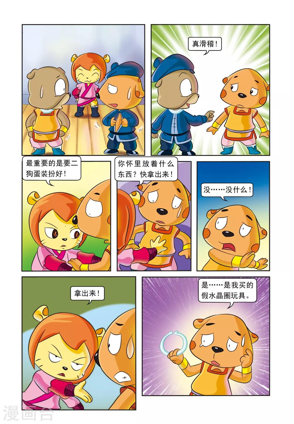 第13话 圆圆痊愈7