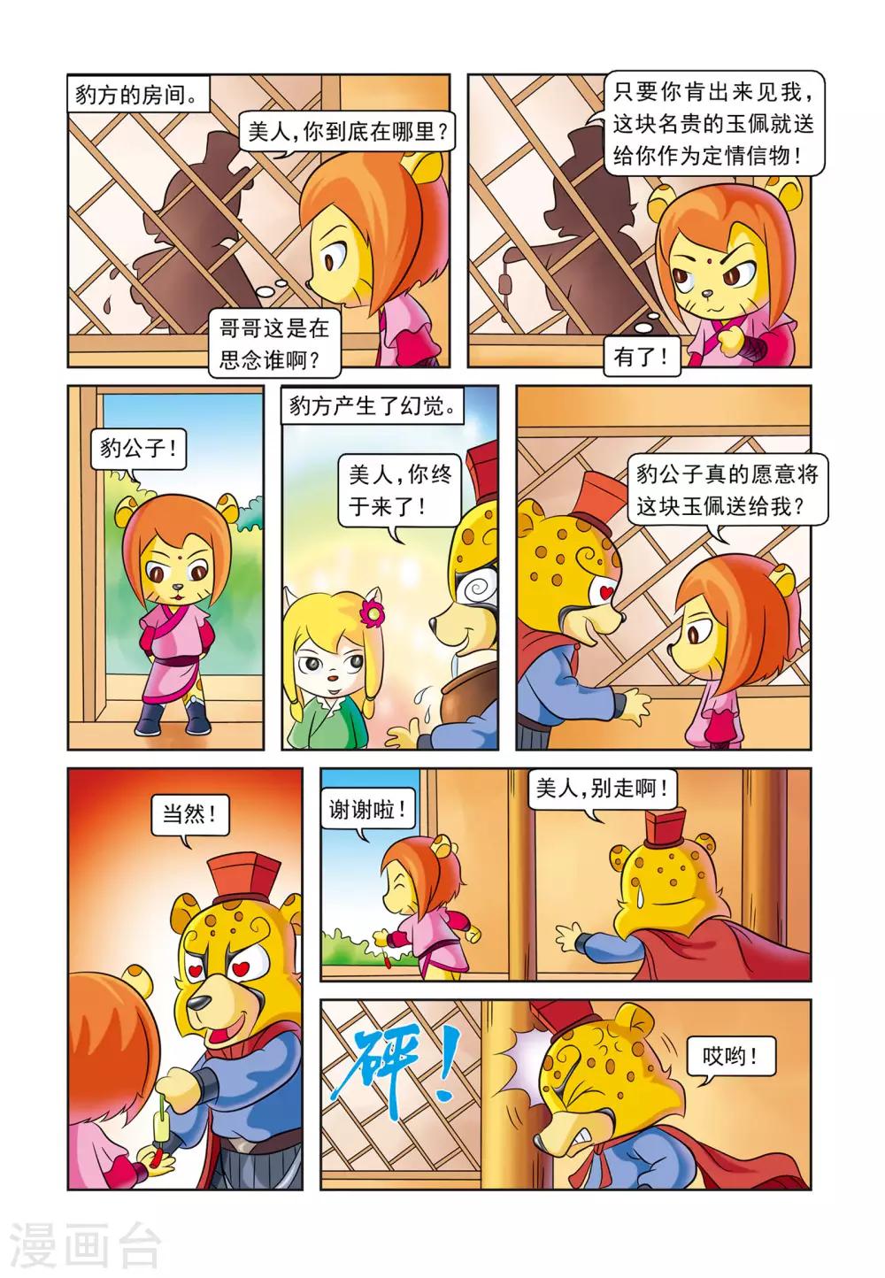 第6话 落井下石11