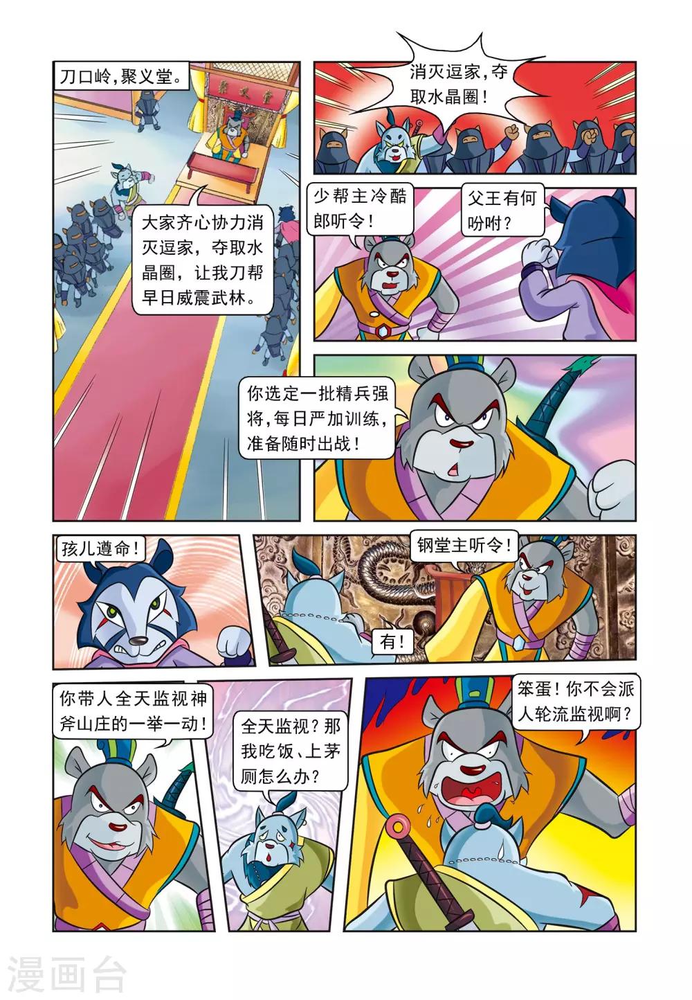 第2话 投奔斧帮7