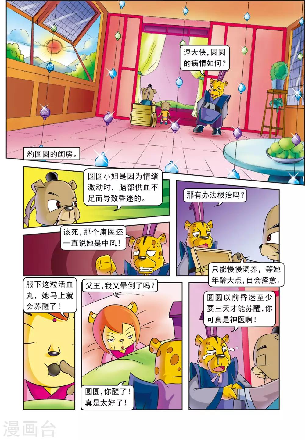 第4话 逗逗的医术3