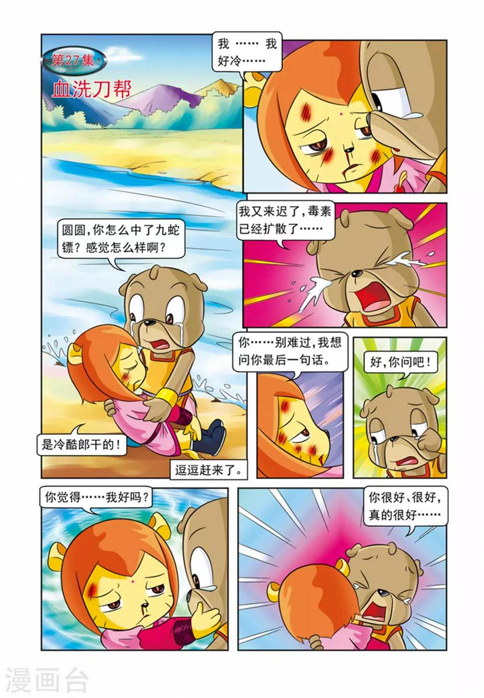 第27话 血洗刀帮0